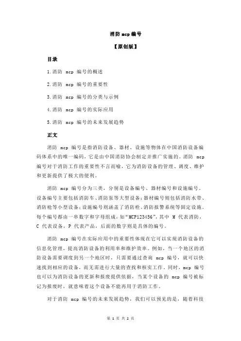 消防mcp编号