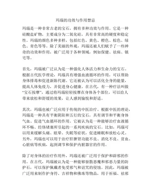 玛瑙的功效与作用禁忌