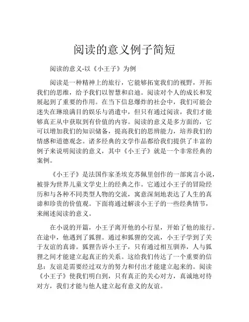 阅读的意义例子简短