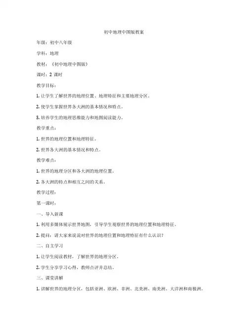 初中地理中图版教案