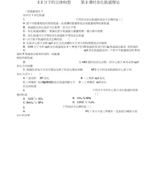 同步练习2.2.2杂化轨道理论(人教版选修3)(2)
