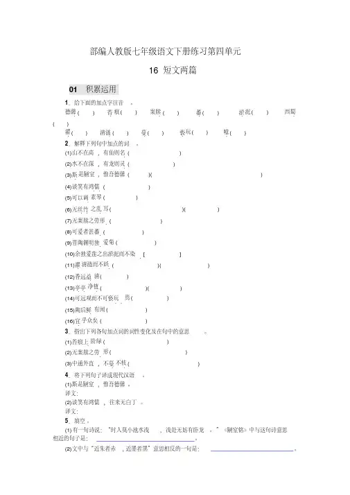 部编人教版七年级语文下册练习16短文两篇(含答案版)