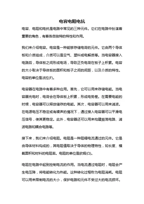 电容电阻电抗