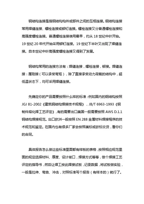 钢结构焊接工艺评定报告