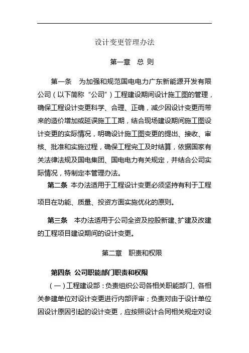 设计变更管理办法(终修改版)