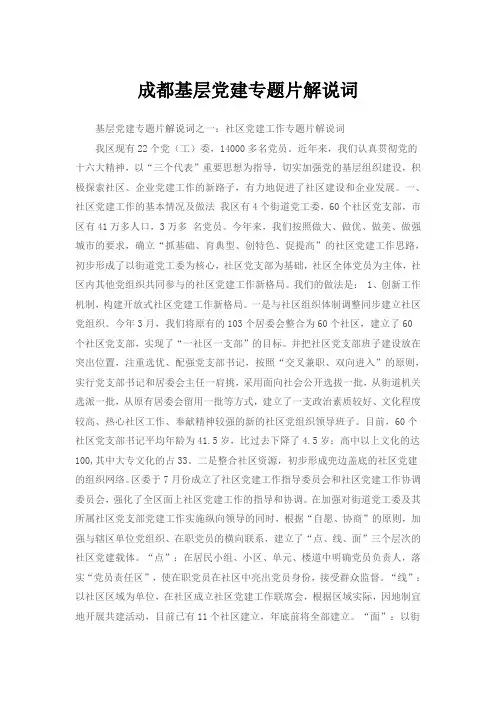 成都基层党建专题片解说词