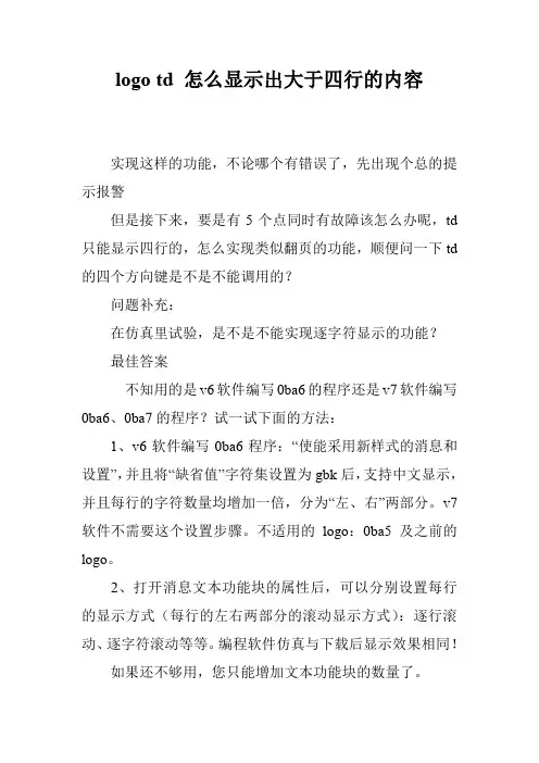 logo td 怎么显示出大于四行的内容