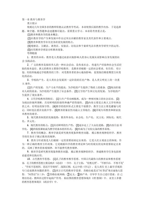 教育学原理知识点整理