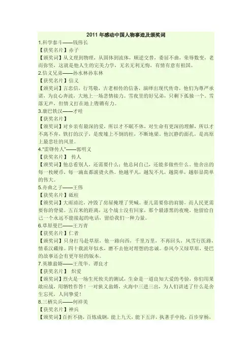 2011-2013年感动中国人物事迹及颁奖词