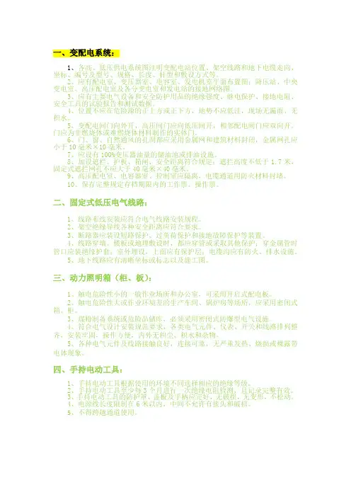变配电安全标准化