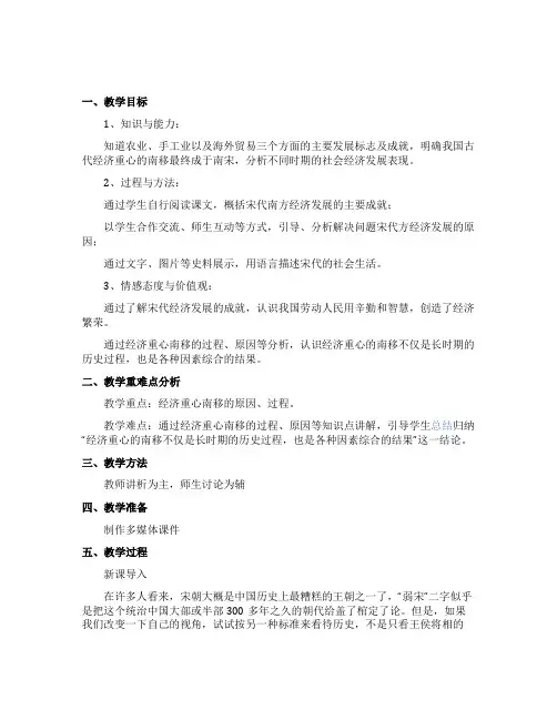 七年级历史下册《经济重心的南移》教案