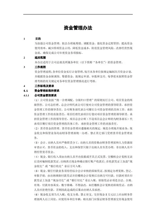 资金管理办法