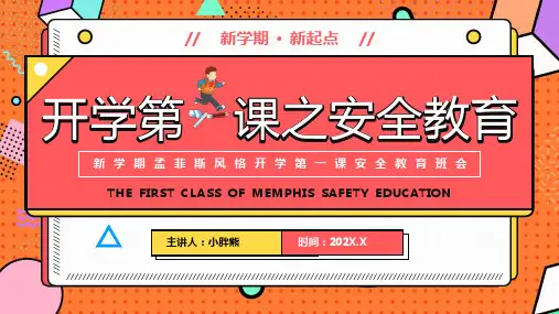 开学第一课安全教育主题班会PPT课件赠送开学快闪开场秀PPT21