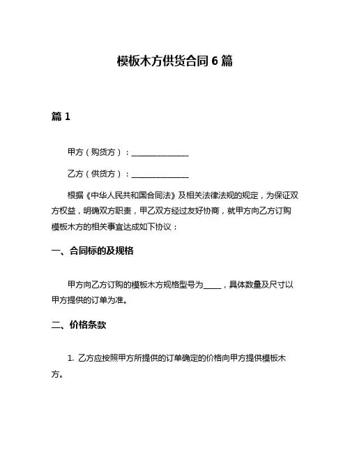 模板木方供货合同6篇