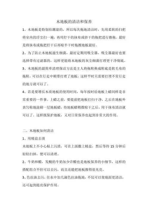木地板的清洁和保养