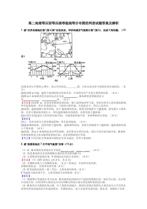 高二地理等压面等压线等温线等分布图的判读试题答案及解析
