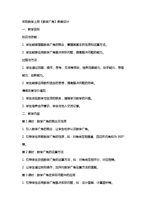 年级数学上册《数学广角》教案设计