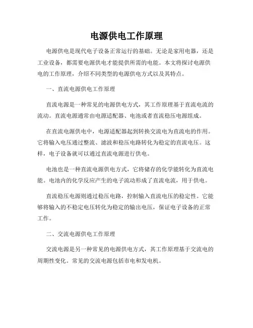 电源供电工作原理