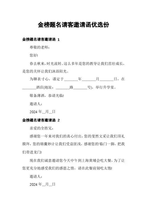 金榜题名请客邀请函优选份