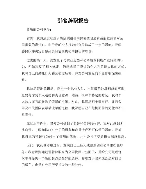 引咎辞职报告