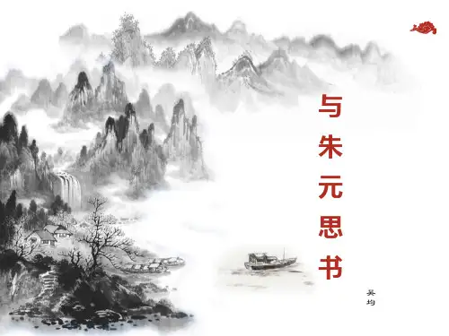 《与朱元思书》优秀课件PPT