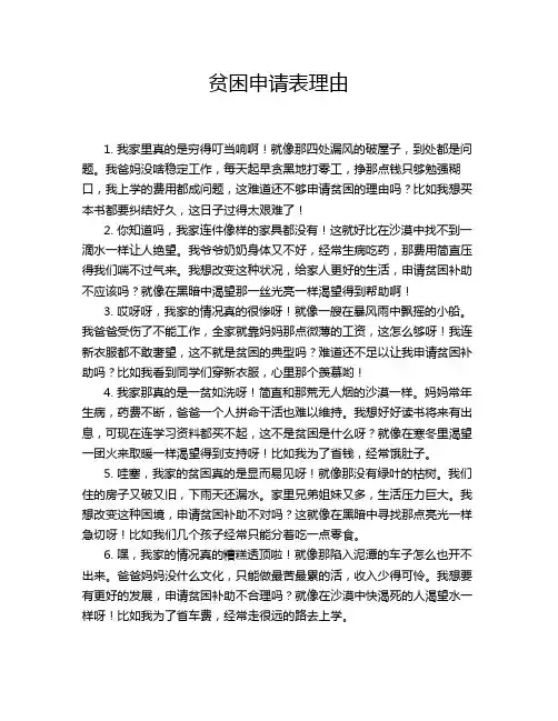 贫困申请表理由