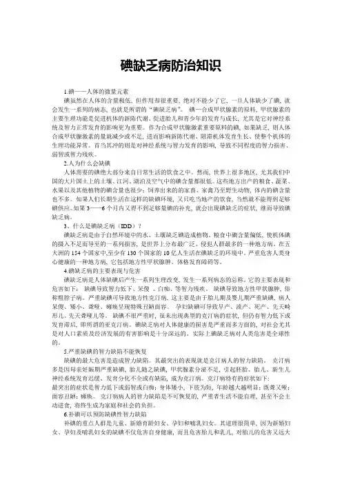 碘缺乏病防治知识