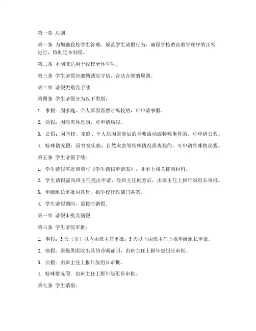 民办学校请假管理制度