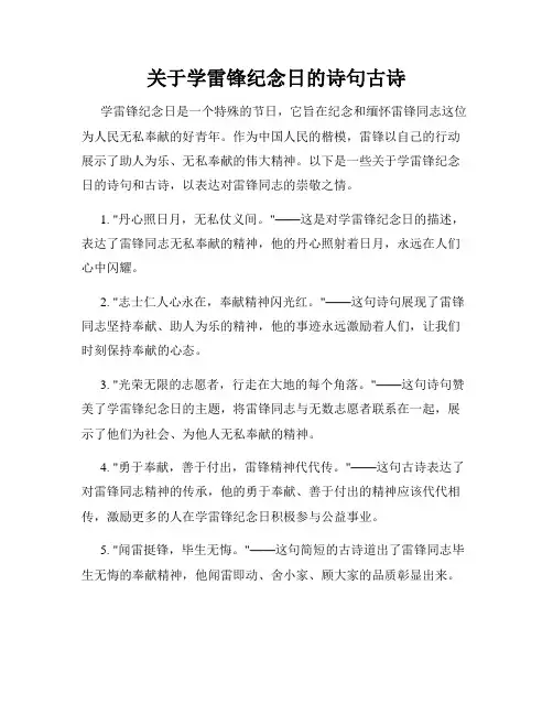 关于学雷锋纪念日的诗句古诗