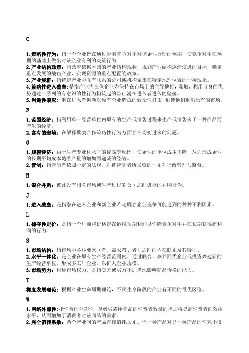 产业经济学