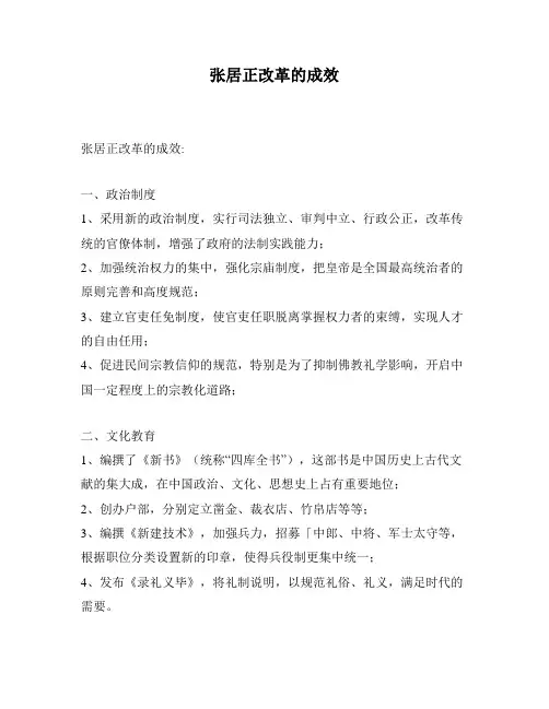 张居正改革的成效