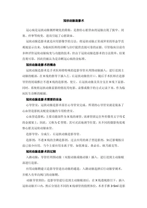 冠状动脉造影术