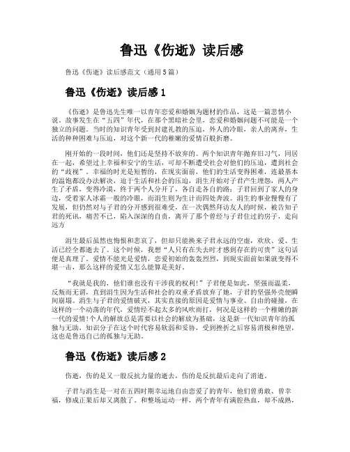 鲁迅《伤逝》读后感