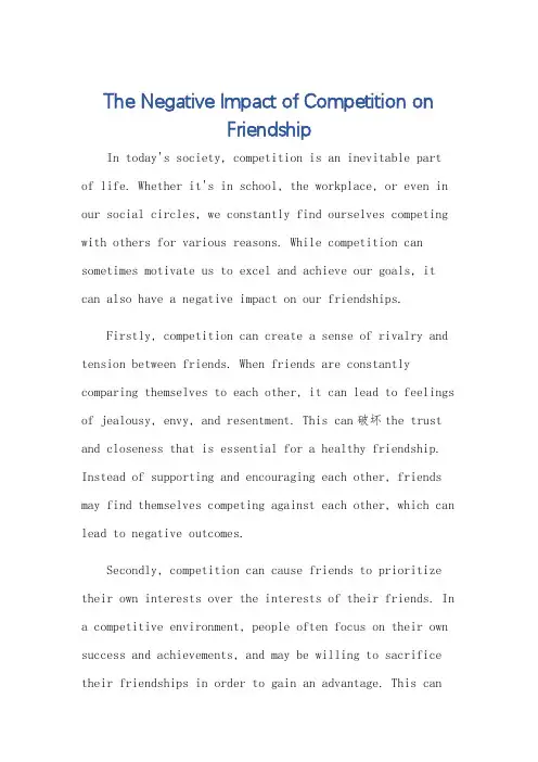 竞争对友谊的消极影响英语作文