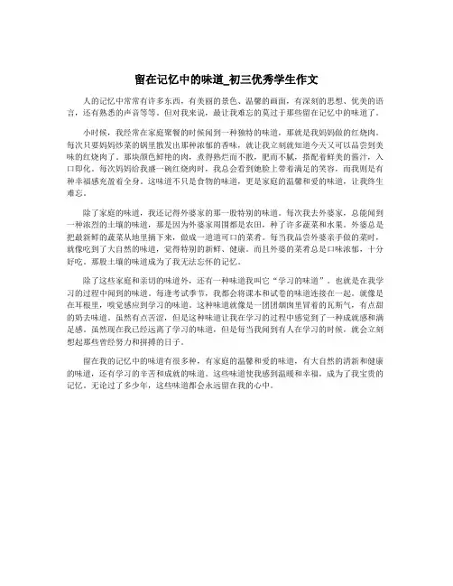 留在记忆中的味道_初三优秀学生作文
