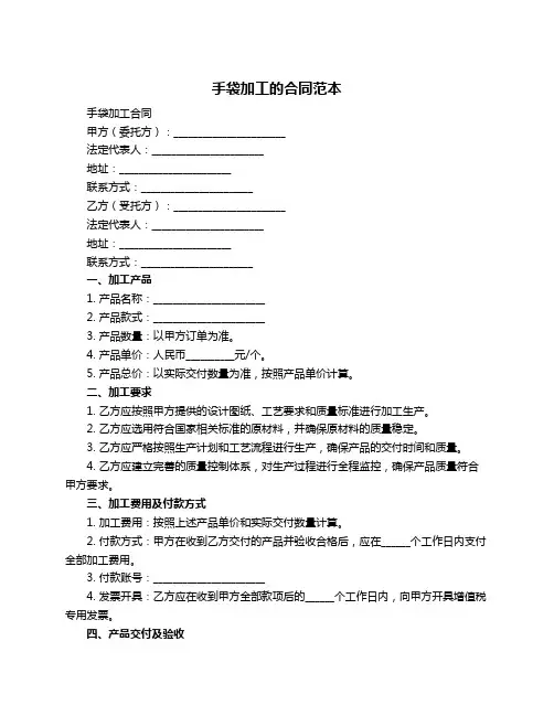 手袋加工的合同范本