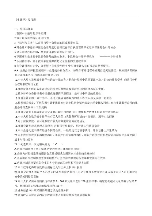 审计学复习题2013