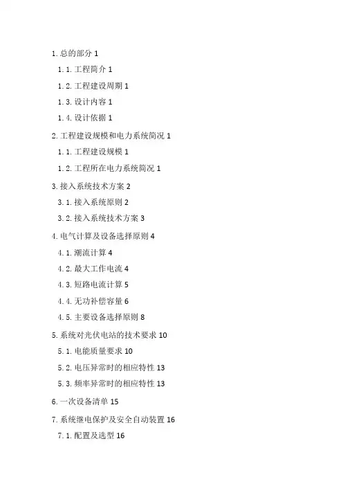 新能源有限公司12兆瓦分布式光伏发电项目-接入系统设计