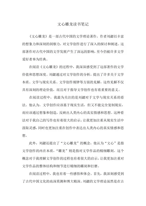 文心雕龙读书笔记
