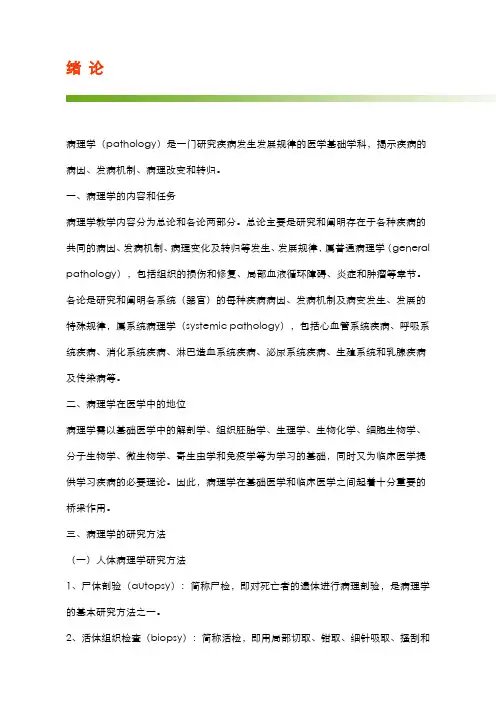 病理学讲义(全)@南医大
