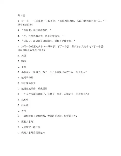 100个幽默智商测试题(3篇)