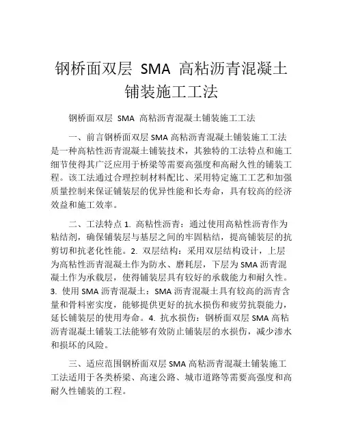 钢桥面双层 SMA 高粘沥青混凝土铺装施工工法(2)
