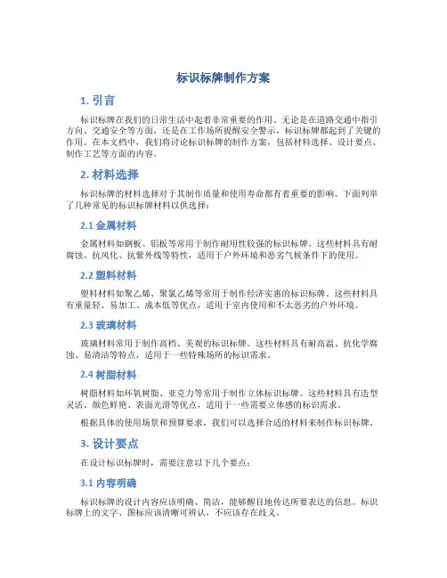 标识标牌制作方案