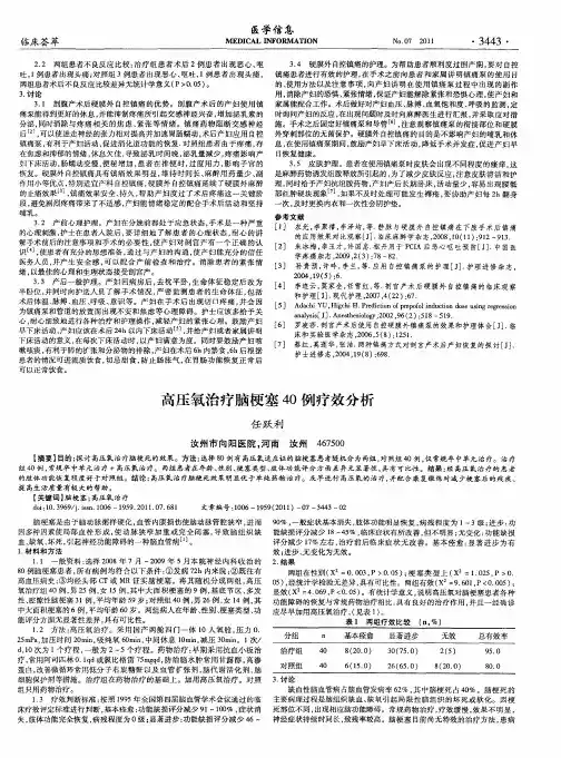 高压氧治疗脑梗塞40例疗效分析