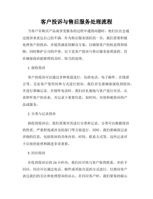 客户投诉与售后服务处理流程