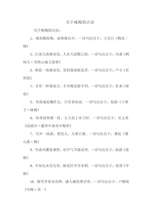 关于咏梅的古诗