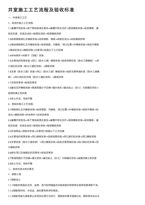 井室施工工艺流程及验收标准