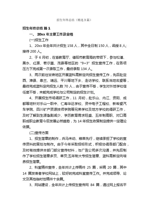 招生年终总结（精选3篇）