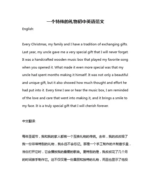 一个特殊的礼物初中英语范文