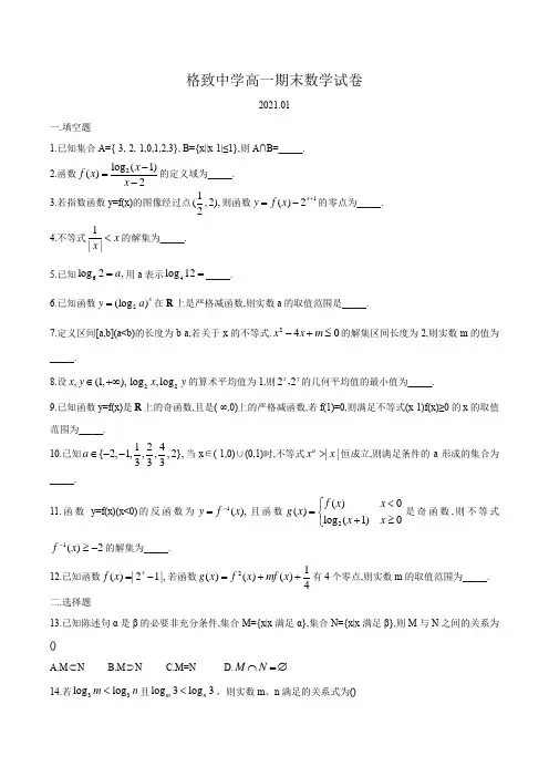 上海市格致中学2020-2021学年第一学期高一期末数学试卷(word版,含答案)